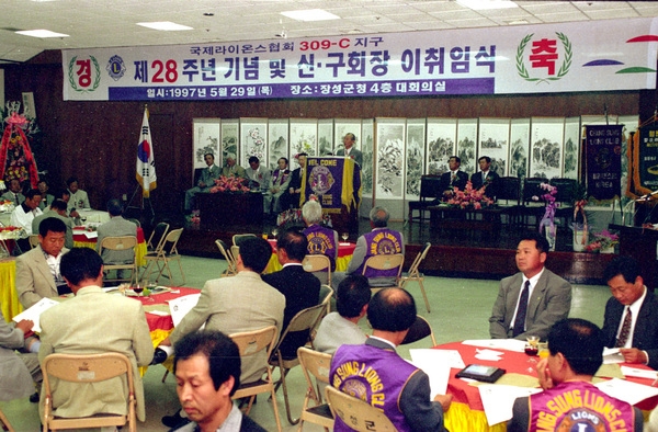 제28주년 기념및 신.구회장 이.취임식-국제라이온스협회 309-C지구