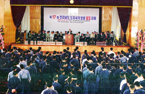제17회 전라남도 도지사쟁탈 검도대회
