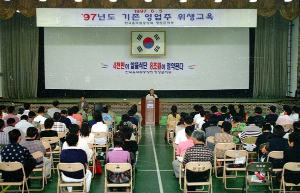 97년도 기존 영업주 위생교육