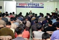 97부실공사 방지대책 교육