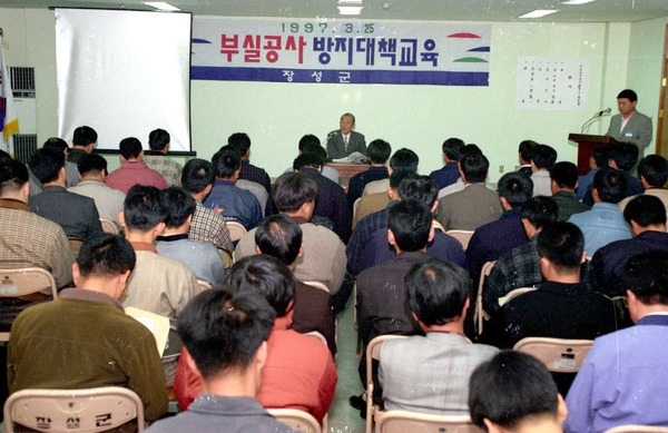 97부실공사 방지대책 교육