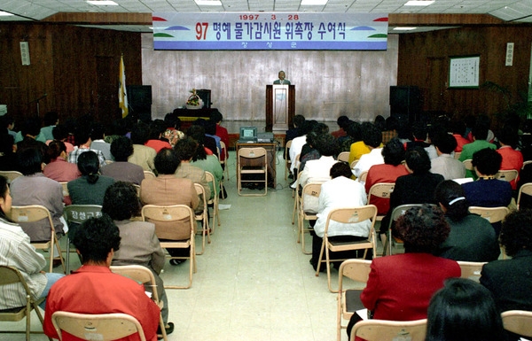 명예 물가 감시원 위촉