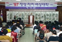 97년지방자치 여성대학