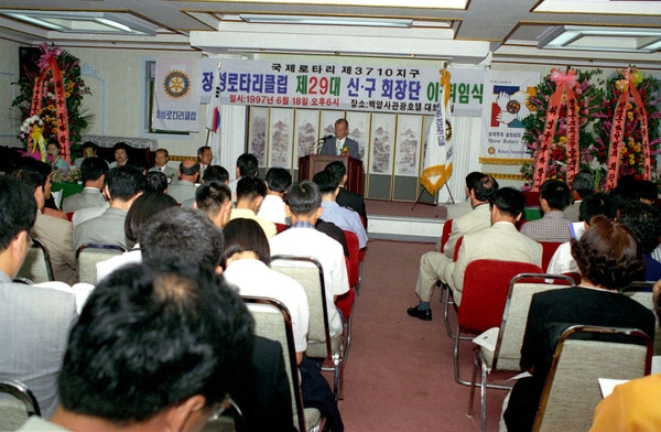 장성로타리클럽 제29대 신.구 회장단 이.취임식 - 제3710지구