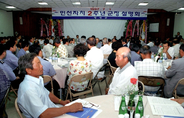 민선자치 2주년 군정 설명회