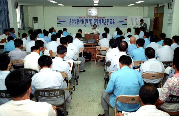 운수업 종사원 친절배가 운동 교육