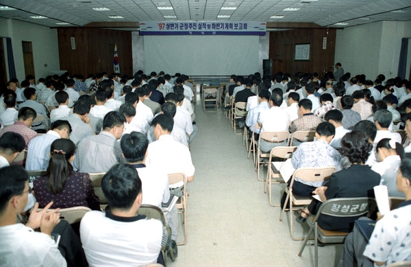 97상반기군정추진실적및하반기계획보고회