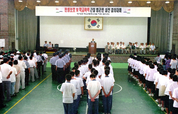 97학교폭력 근절 결의대회