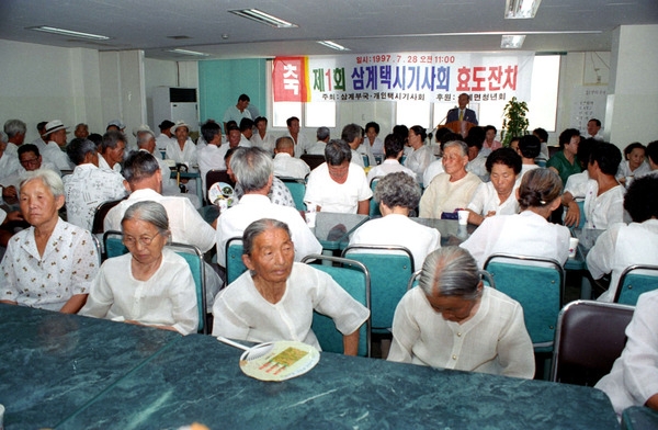 제1회 삼계택시 기사회 효도잔치
