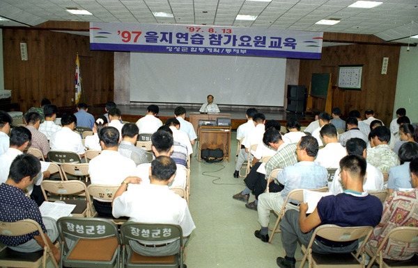 97 을지연습 참가요원 교육