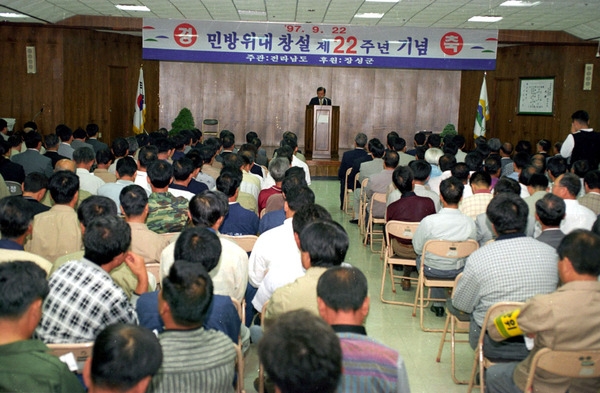 민방위대 창설 제22주년 기념