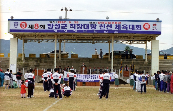 제8회 장성군 직장대항 친선 체육대회