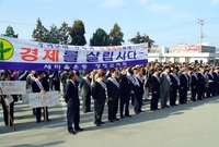 경제위기극복 결의대회