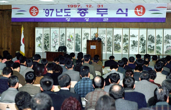 97종무식-시상식