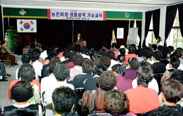 농촌여성 생활과학 기술교육