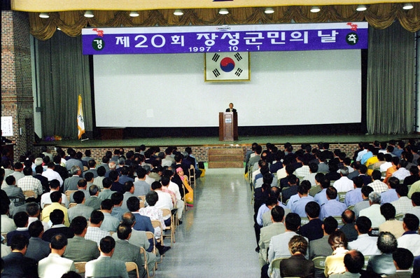 제20회 장성군민의 날