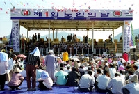 제1회 노인의날 기념식