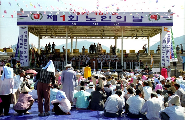 제1회 노인의날 기념식