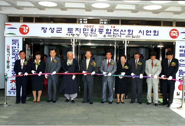 장성군 토지민원 종합전산화 시연회