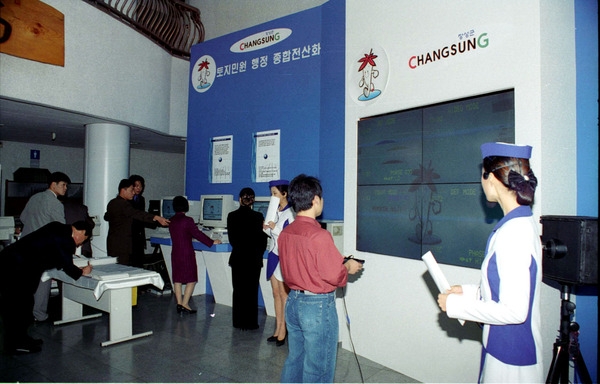 장성군 토지민원 종합전산화 시연회