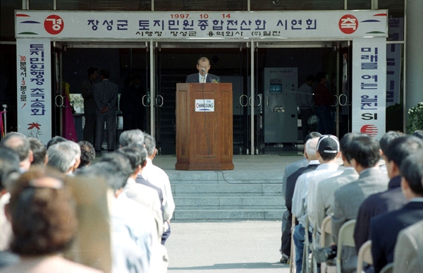 장성군 토지민원 종합전산화 시연회