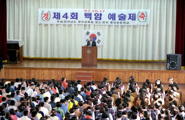 제4회 백암예술제