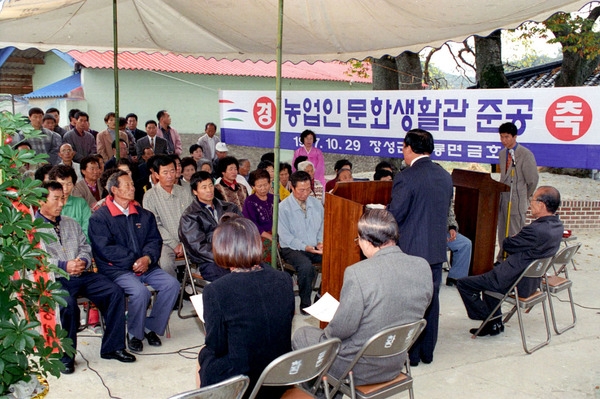 농업인문화생활관준공(황룡면금호리)