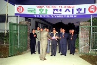 국화전시회