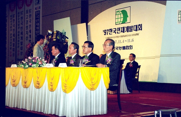 1997년 한국인재개발 대회 수상