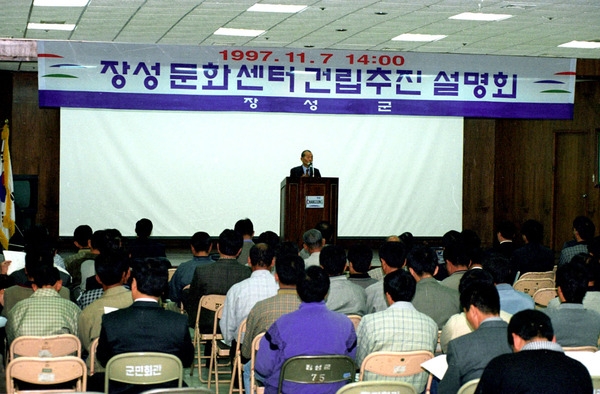 장성문화센터 건립추진 설명회