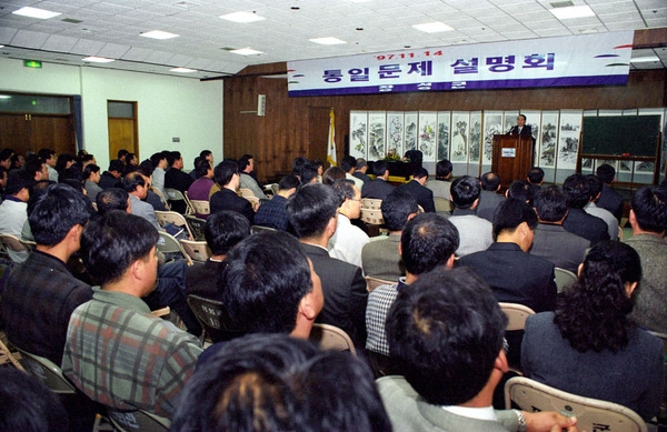 통일문제 설명회