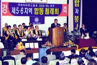국제라이온스협회 제5.6지...