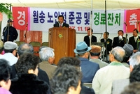 월송 노인정 준공및 경로잔...