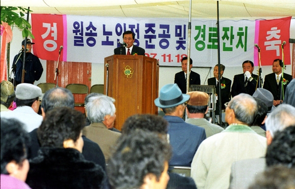 월송 노인정 준공및 경로잔치