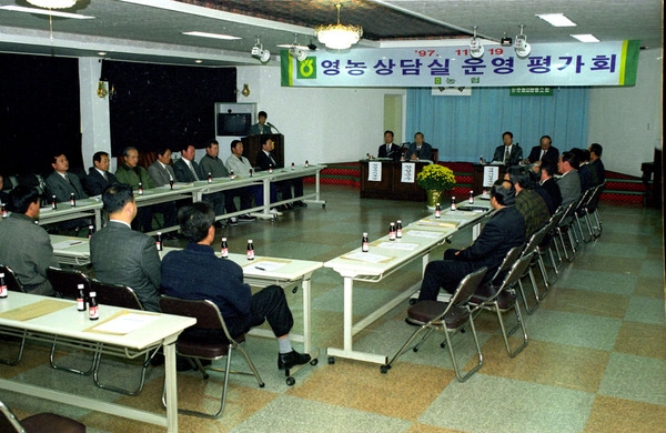 영농상담실 운영 평가회