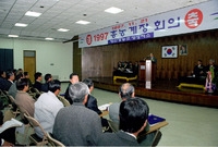 1997년 흥농계장 회의