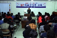 97마을건강원 교육