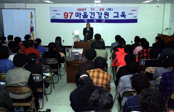97마을건강원 교육
