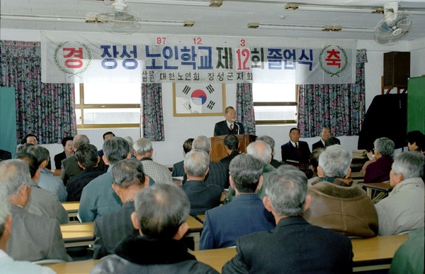 장성노인학교 제12회 졸업식