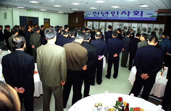 1998신년인사회
