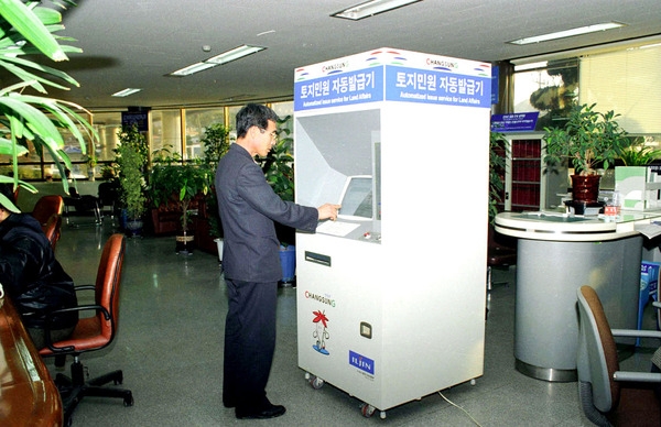 토지민원 자동발급기