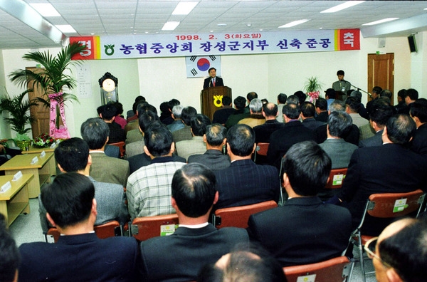 농협중앙회 장성군지부 신축 준공