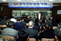 98년1월장성선비대학