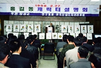 홍길동 캐릭터 설명회