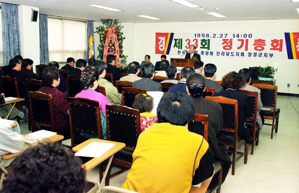 제33회요식업조합 정기총회
