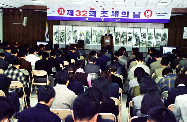 제32회 조세의 날
