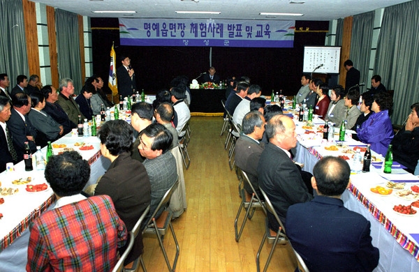 명예읍면장 체험사례 발표및 교육