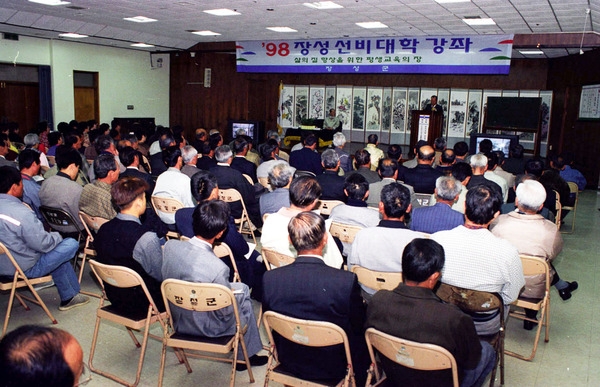 98년3월장성선비대학