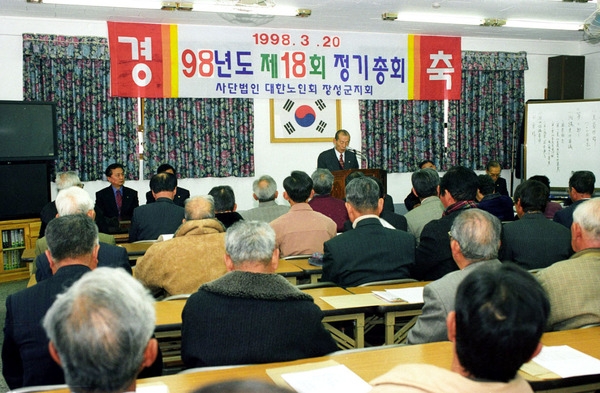제18회노인회정기총회