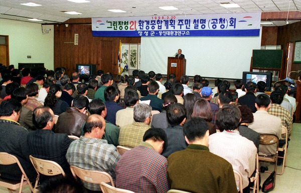 그린장성21환경종합계획공청회